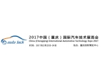 我司參加2017中國（重慶）國際汽車測試測量技術(shù)展覽會